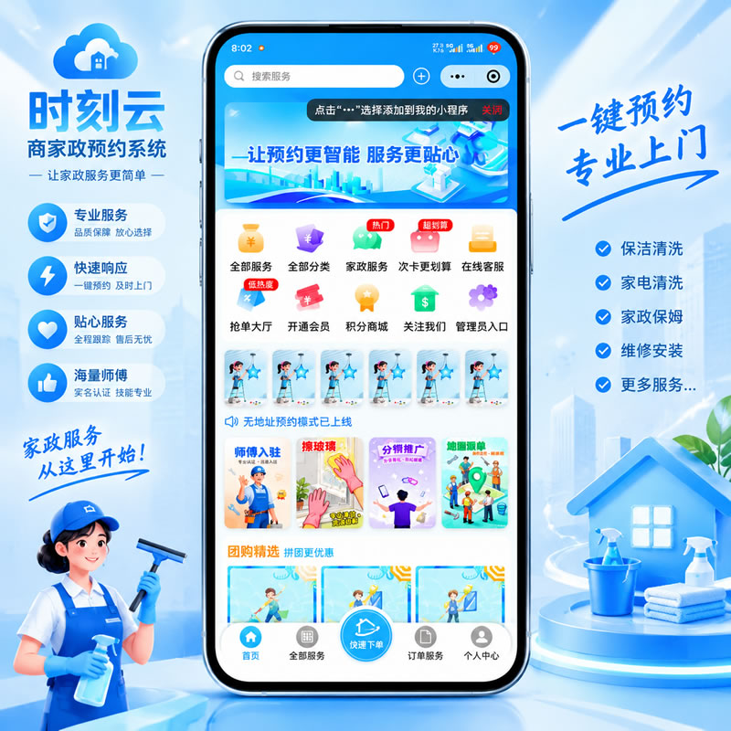 家政服务系统