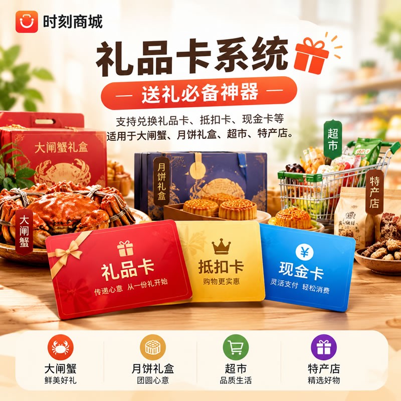 礼品卡兑换系统