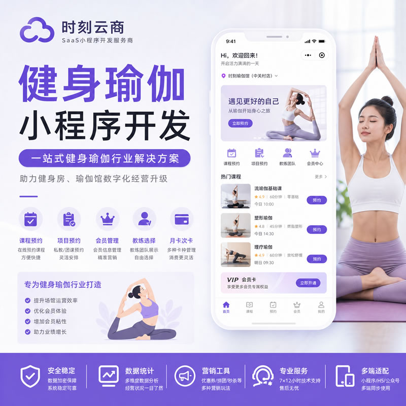 瑜伽健身专业版小程序