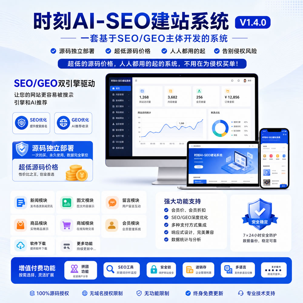 时刻AI-SEO建站系统1.3.8