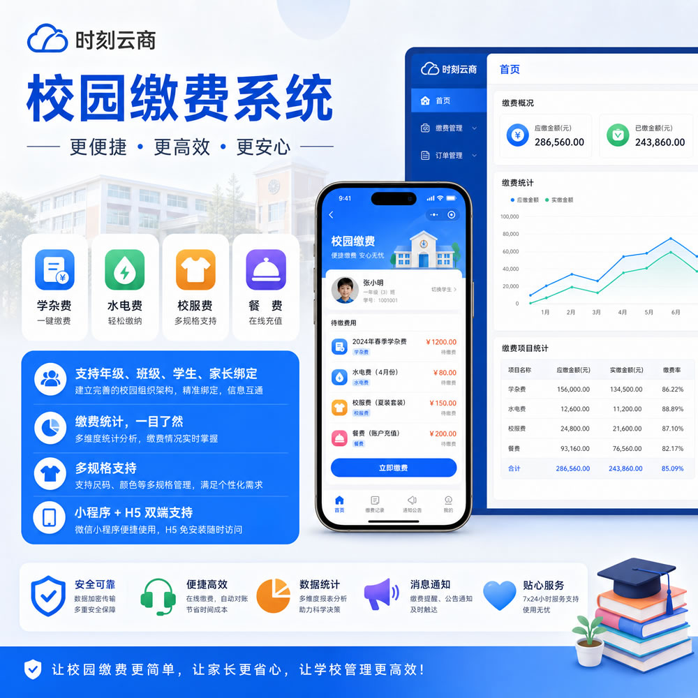 校园缴费系统V2.0