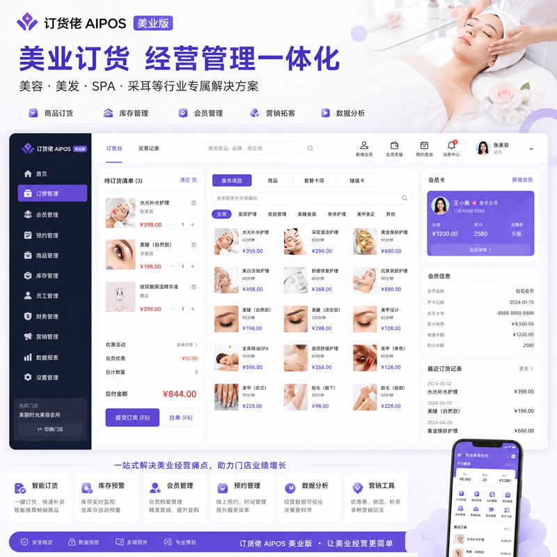千店通AIPOS美业版收银