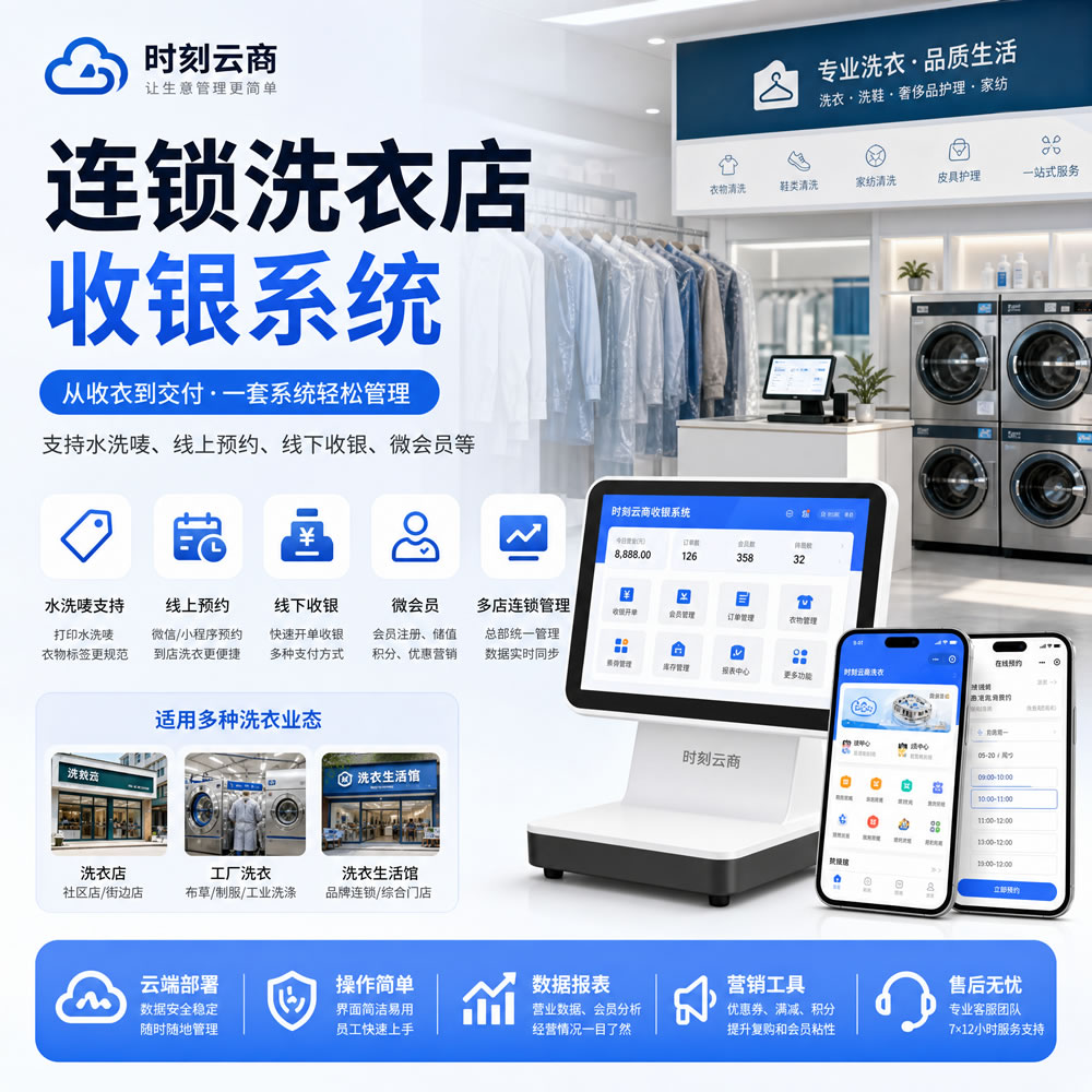 洗衣店收银软件