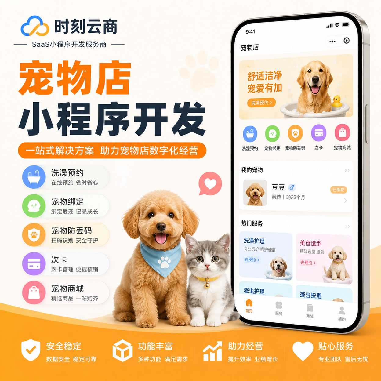 宠物店小程序开发