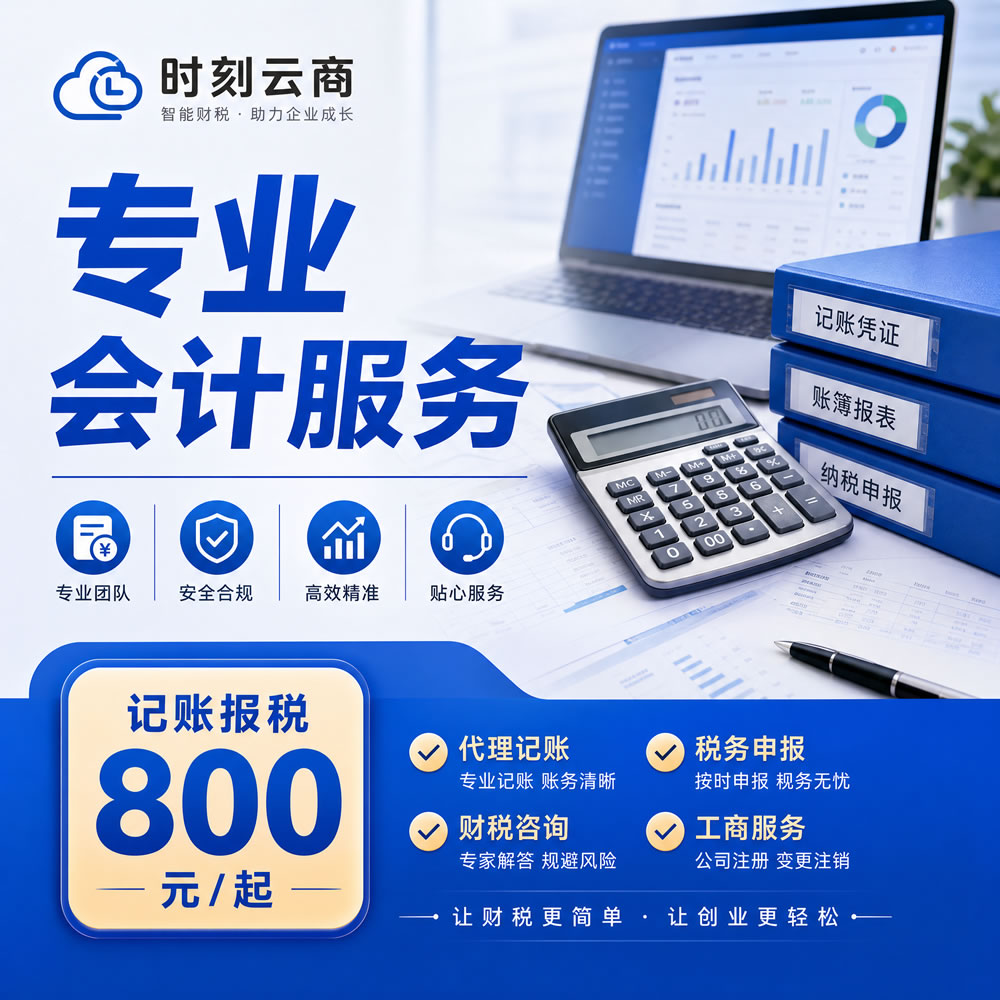 企业代理记账服务(小规模纳税人)